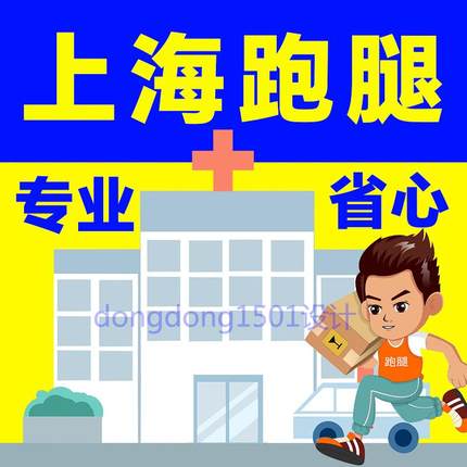 上海跑腿五官科医院|新华陪诊代取药预约CT报告配送取护照代买食