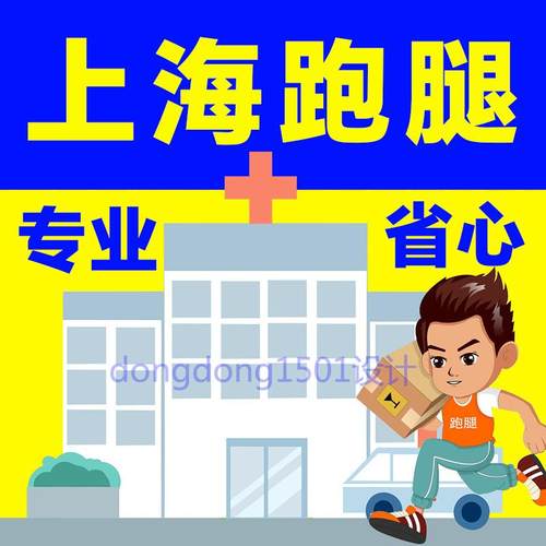 上海跑腿五官科医院|新华陪诊代取药预约CT报告配送取护照代买食