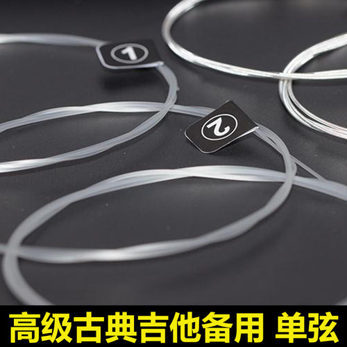 orphee高级古典吉他弦4弦单弦 123456一二三四五六弦单卖散装散弦 - 封面