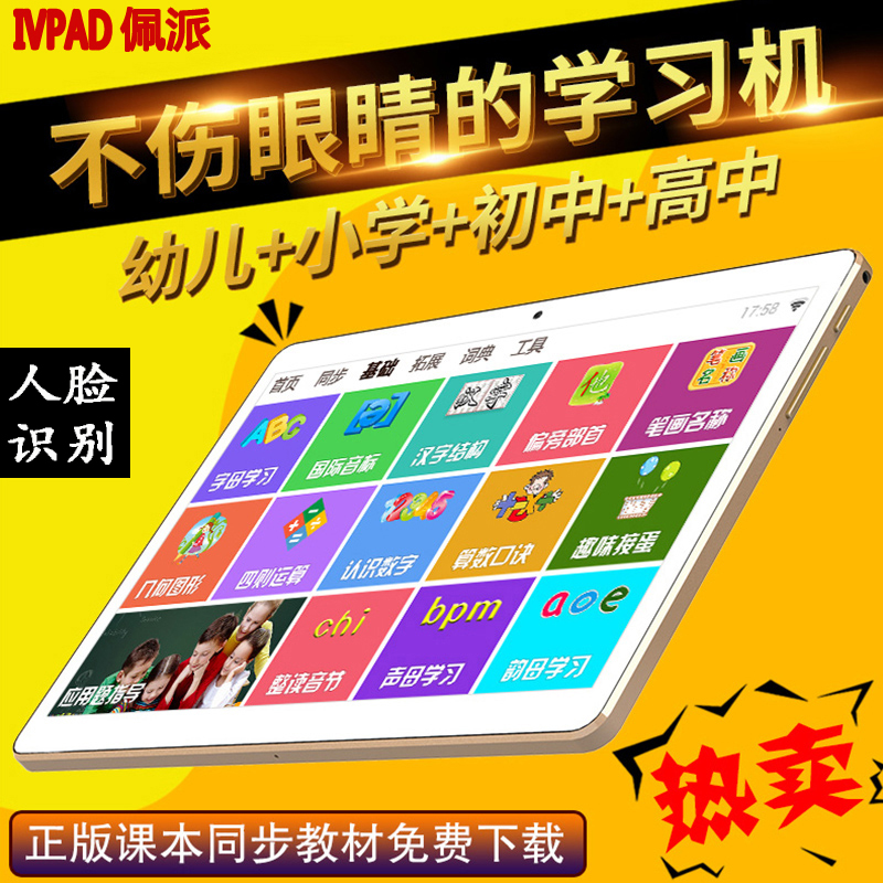 安卓智能平板電腦學習機護眼中小學生課本同步兒童家教英語點讀機