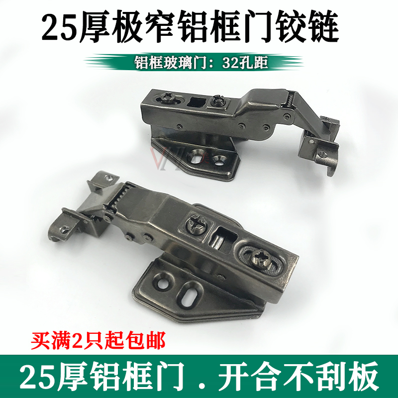 25厚极窄铝框玻璃门铰链加厚铝材玻璃门合页展示柜飞机弹簧配件