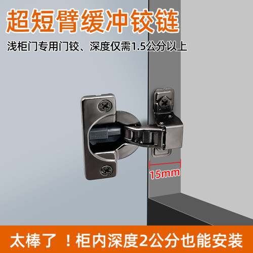 二段力缓冲窄侧板专用超短臂铰链