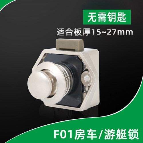 房车弹跳按钮锁无钥匙免拉手