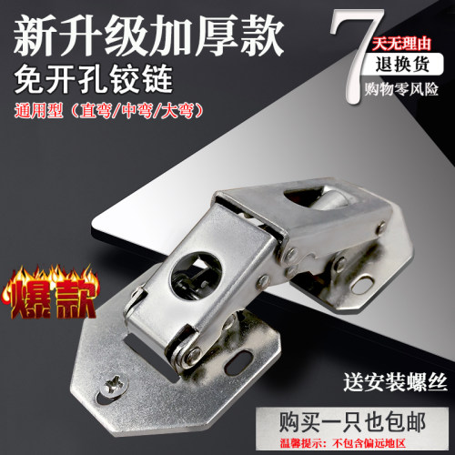 一只包邮柜门免开孔合页加厚款免打孔弹簧铰链桥型铰链家具五金件
