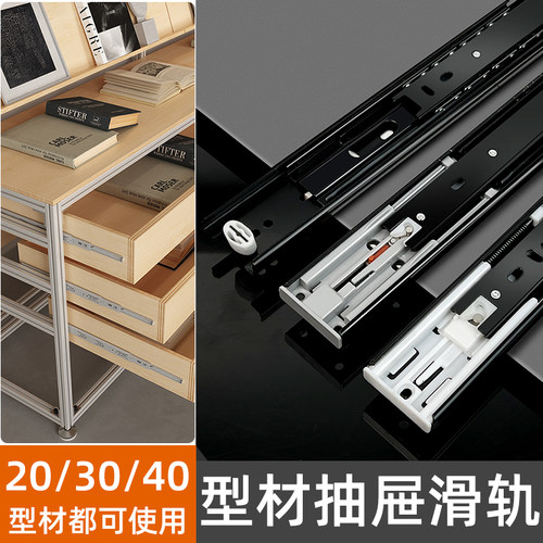铝型材抽屉滑轨抽屉抽拉三节轨道