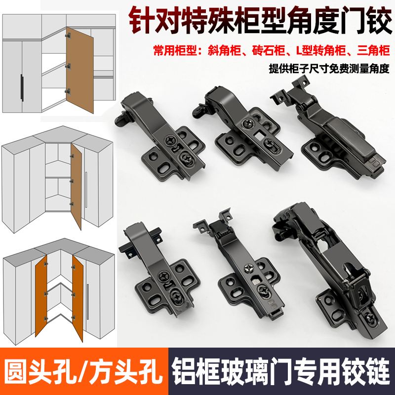 45度铝框玻璃门铰链特殊异形铰链