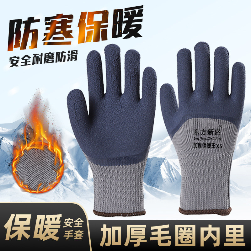 耐寒手套劳保加绒加厚耐磨工作保暖冷库专用冬季户外干活防水耐冻