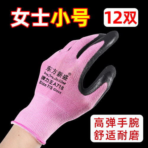 小号弹力王透气防滑耐磨劳保手套
