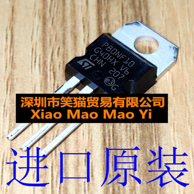进口全新P80NF10 N沟道场效应管 STP80NF10 TO-220 现货