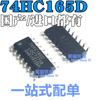 全新国产 74HC165 74HC165D SN74HC165DR 贴片16脚 SOP16
