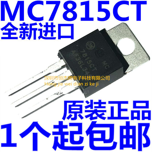 全新现货MC7815CTG MC7815CT MC7815 ON TO220可直拍出样