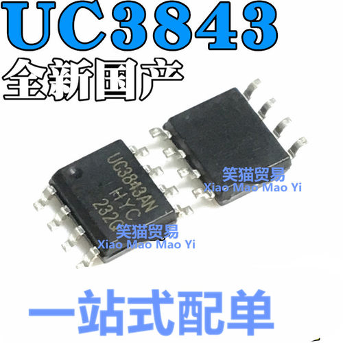 全新国产 UC3843AN UC3843 UC3843A 3843A SOP-8 贴片8脚