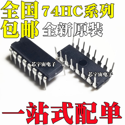 全新SN74HC238N SN74HC595N SN74HC173N/HD74HC173P 直插DIP16