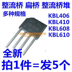 整流器KBL406 桥堆 扁桥 1000V KBL610 KBL608 KBL410 800V