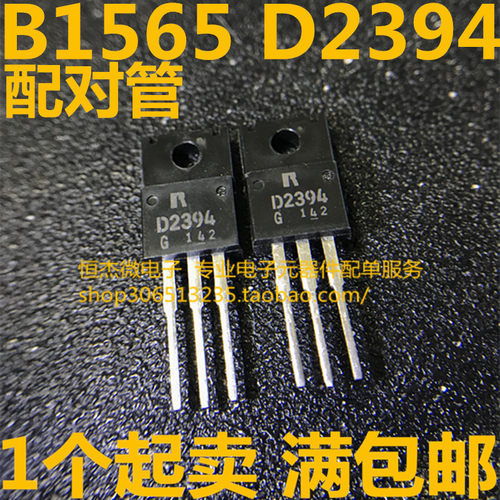 全新 B1565 D2394 2SB1565 2SD2394 TO-220功放对管 现货直拍