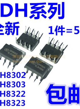 全新 SDH8302 SDH8303 DIP8 直插电源芯片 SDH8322 SDH8323 DIP7