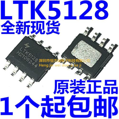 全新 LTK5128 LTK5128D 贴片SOP-8 5W功放芯片IC