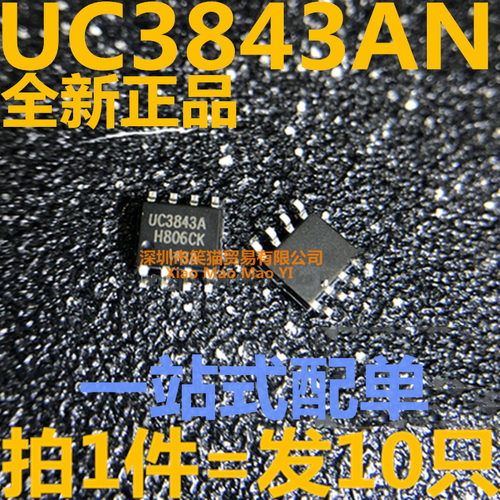 全新现货 UC3843 UC3843AN UC3843A SOP-8 电源管理芯片