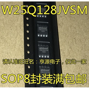 W25Q128JVSIM 25Q128JVSM SOP8  16MB 128Mbit闪存IC芯片