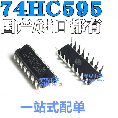 国产/进口都有 74HC595 74HC595N SN74HC595N DIP16 直插16脚