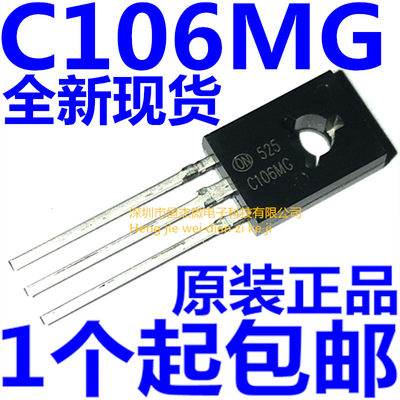 全新 C106M C106MG 4A 600V TO-126 单向可控硅