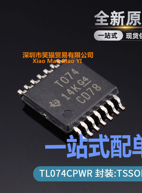 TL074CPWR TL074CPW 丝印T074 运算放大器芯片 TSSOP14 全新