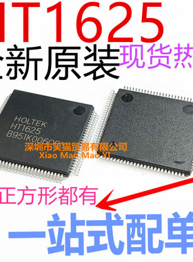 全新 HT1625 长方形 QFP100 正方形 LPQF100 LCD液晶显示驱动