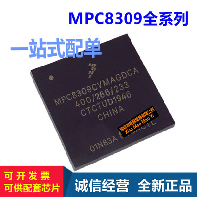 /MPC8309CVMAHFCA MPU微处理器芯片