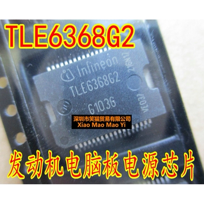 TLE6368G2 全新汽车电脑板易损芯片