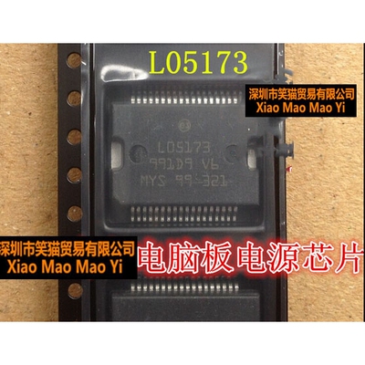 L05173  汽车电脑板 电源芯片 原装易损维修IC