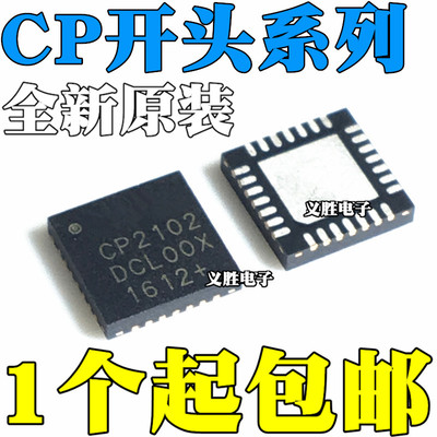 CP2102-GMR 2110 2112 2104 2105 2103-GM F01 F02 F03 QFN28/24