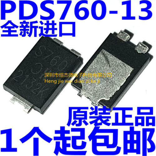 全新进口 PDS760-13 丝印S760 DIODES TO-277 肖特基贴片二极