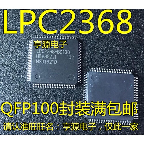 LPC2368  LPC2368FBD100 全新  LQFP100封装 量大价优 可直拍