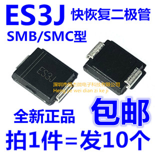 10个 ES3J SMC封装 SMB 贴片快恢复二极管SF38 3A600V