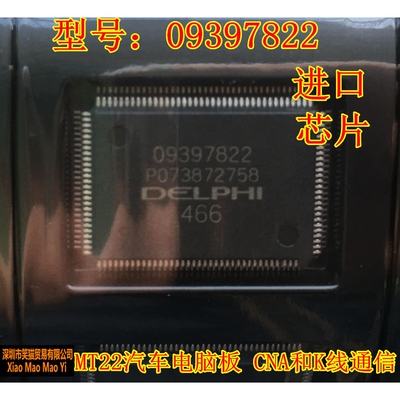 09397822 MT20U2汽车电脑 CAN和K线通信芯片 点火驱动直拍