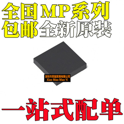 全新 MP2107B7 2109P4 2116 2117U8 2119DQ-LF-Z 丝印P2 S4 QFN10