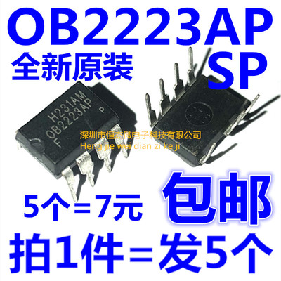 全新OB2223SP OB2223AP电磁炉电源芯片 电压力锅电源 直插7脚