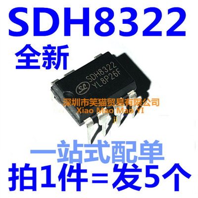 全新 SDH8322 直插DIP7脚 原装士兰微开关电源芯片（5个）