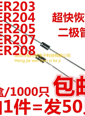 HER203/204/205/207/HER208 超快恢复二极管 MIC 2A1000V DO-15