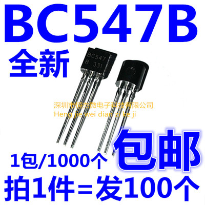 小功率晶体管BC547B BC547 三极管0.1A/45V NPN TO-92 （100个）