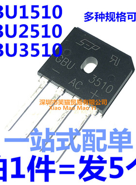 桥堆 GBU1510 GBU2510 GBU3510 ZIP-4 扁桥整流桥 全新（5个）