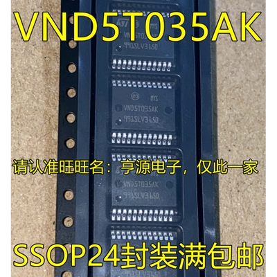 VND5T035  VND5T035AK  VND5T035AKTR-E SSOP24 汽车电脑板易损IC
