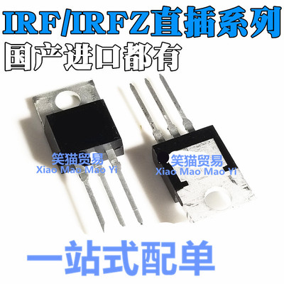 IRFZ24/34/44/46/48N IRF9Z24N IRF9Z32 IRF9Z34N 直插 TO-220