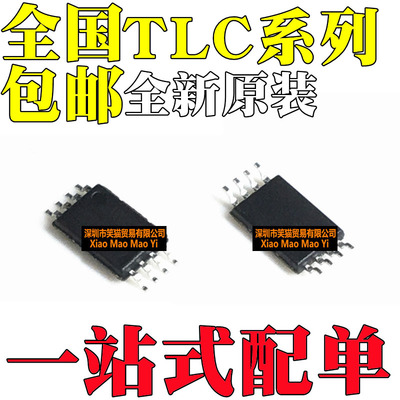 TLC2272ACPW ACPWR AQPWRQ1 AQPWRG4Q1 3702QPWRQ1 7733QPWRG4Q1