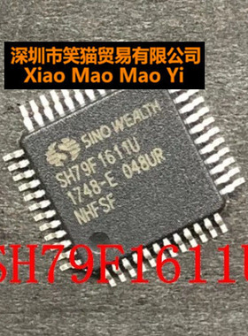 全新 SH79F1611U 中颖SH79F1611U 封装TQFP-48 微控制器