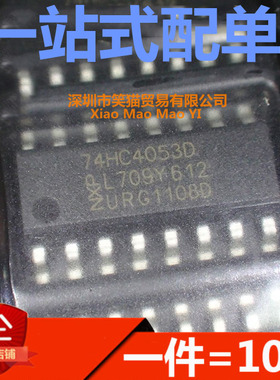 全新 74HC4053D HCF4053BT复用器/分解器 贴片SOP-16