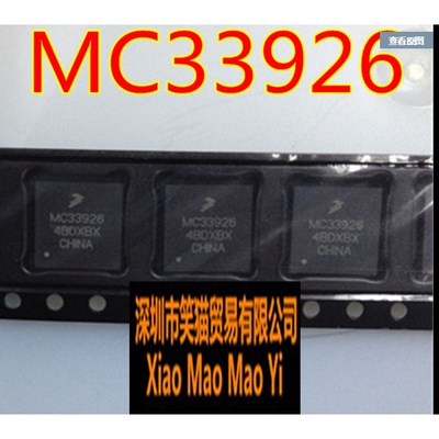 MC33926 汽车电脑板节气门易损芯片全新原装