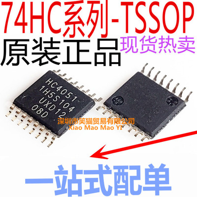 全新 74HC4051PW 74HC4052PW 74HC4053PW HC4051 4052 4053 芯片