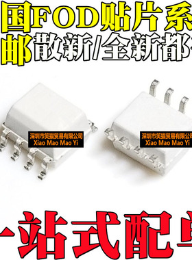 FOD2712A 2712A FOD2742B 2742B FOD8001 FOD8012 贴片白色SOP8