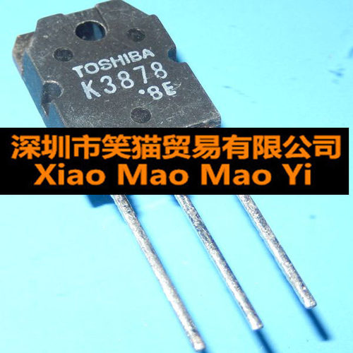 进口全新K3878 场效应电焊机专用三极管配件 2SK3878 现货可直拍